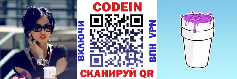 Codein напиток Lean (лин)  Купить закладки  Вятские Поляны 